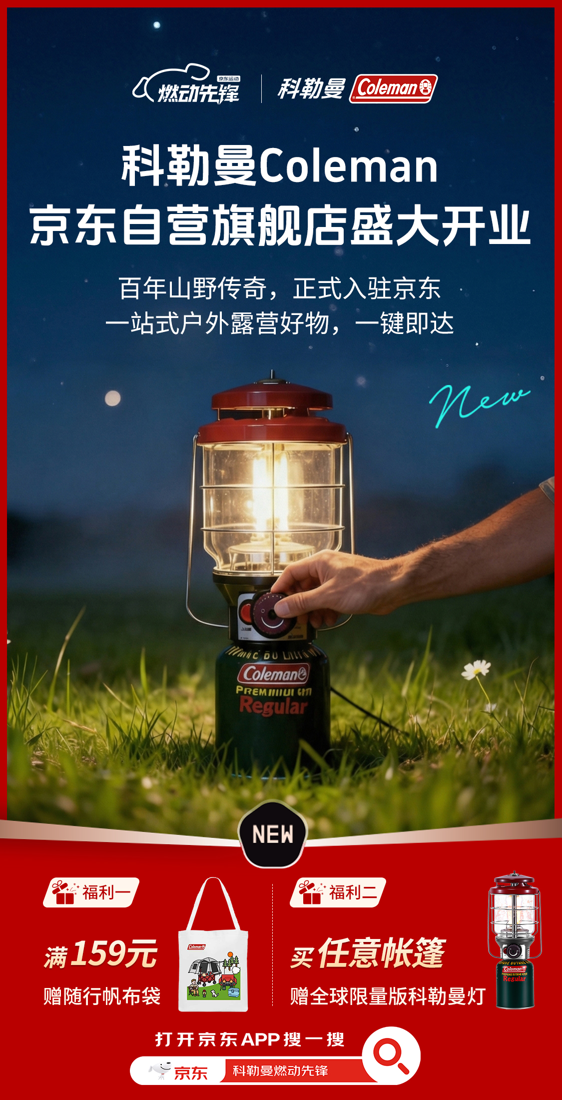勒曼入驻京东 独家首发新品营地车下单享好礼澳门新葡京入口百年露营品牌Coleman科(图2)