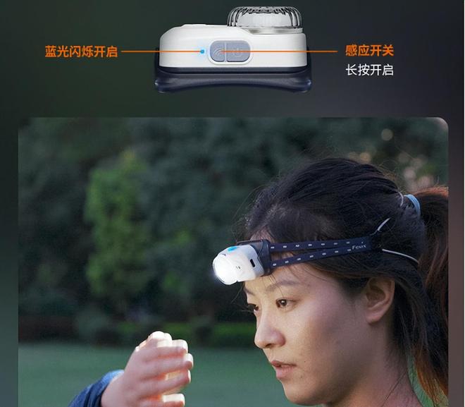 用快拆磁吸头灯：多样照明光影魔法让夜晚更炫美新葡京娱乐场appFenix HL17R多(图18)